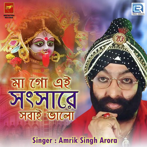 Maa Go Ei Songsare Sobai Valo - Amrik Singh Arora