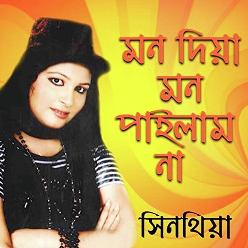 Moner Dukkho Mone Roilore - Sinthiya Akter