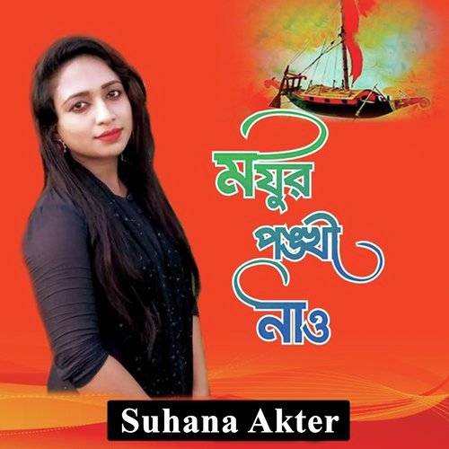 Preme Ki Sad Ase Bol - Suhana Akter