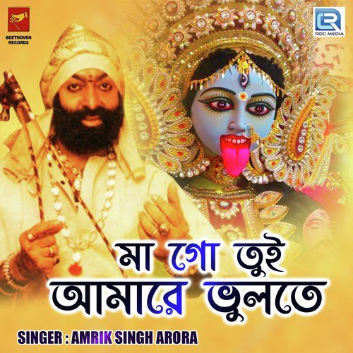 Maa Go Tui Amare Vulte - Amrik Singh Arora