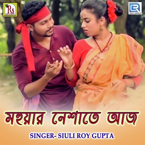 Mhuar Nesate Aj - Siuliroy Gupta