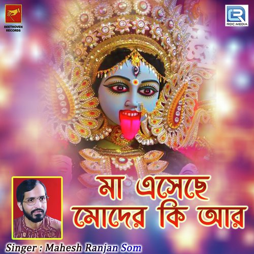Maa Eseche Moder Ki Aar - Mahesh Ranjan Som