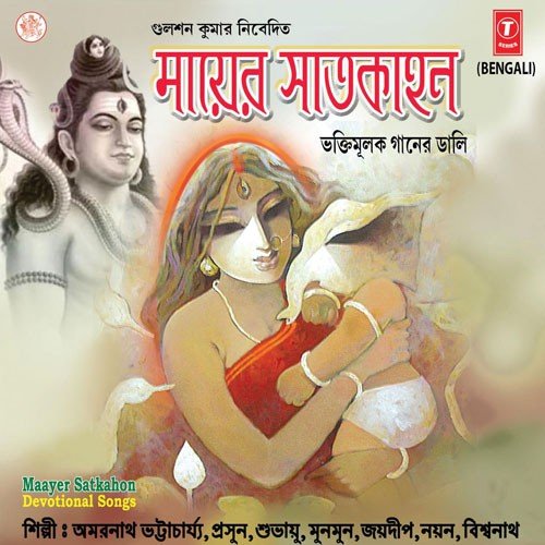 Joy Ganesh Joy Gonesh - Kabipriya Dutta Mazumder