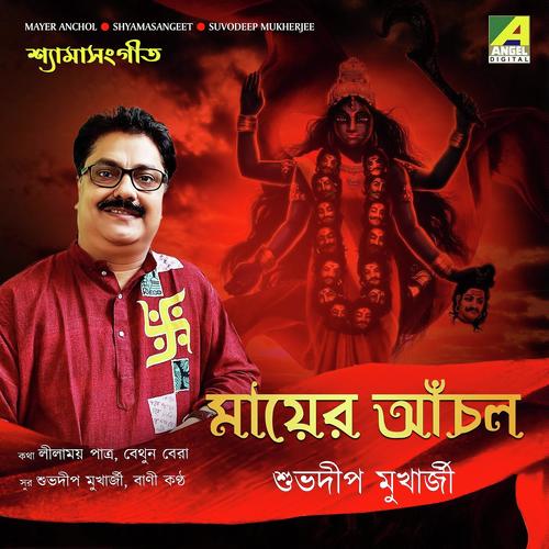 Dehar Boson Chaina - Suvodeep Mukherjee