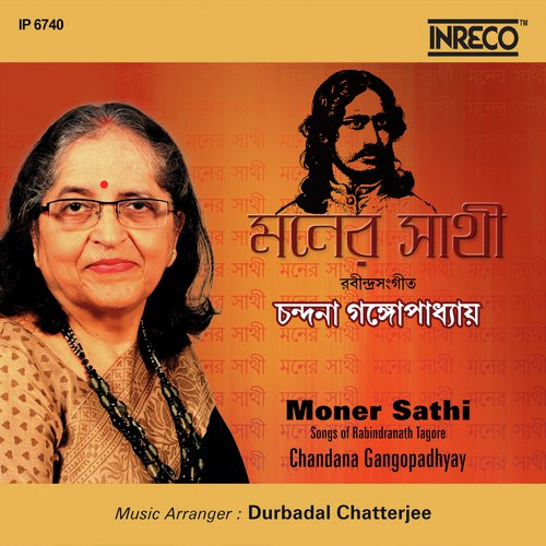 Jodi Jantem Amar Kiser Byatha - Chandana Gangopadhyay