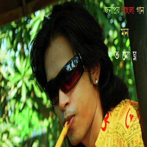 Mon - Tamoghna