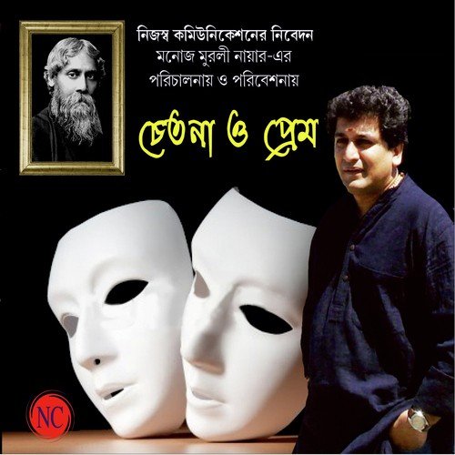 Mon Mor Meghero Songi - Laxmipriya