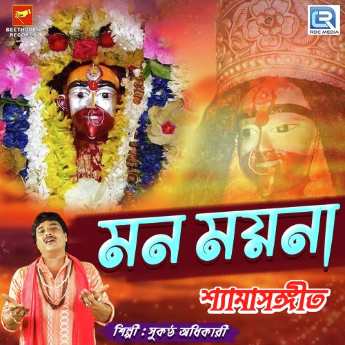 Mon Moyna - Sukantha Adhikari