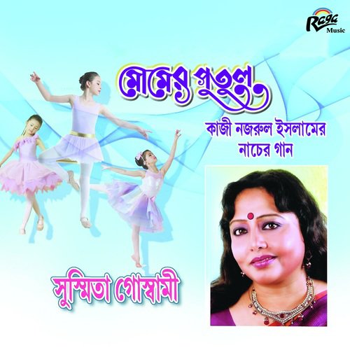 Dur Dwip Basini - Susmita Goswami