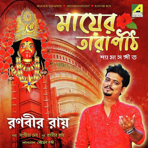 Maaer Tarapith - Ranvir Roy
