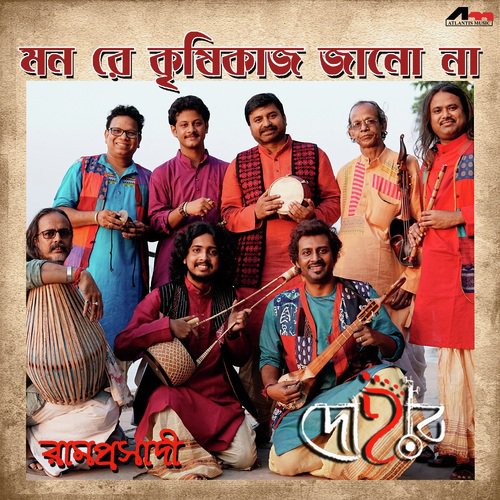 Mon Re Krishi Kaaj - Dohar (Rajib-Amit-Sudipto)
