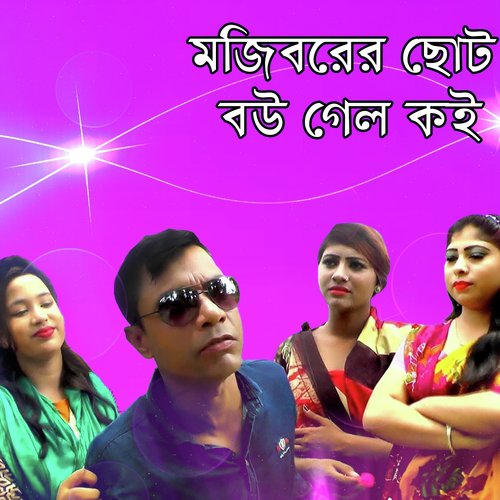 Dan Chal Diba Diba - Mojibor Rahaman