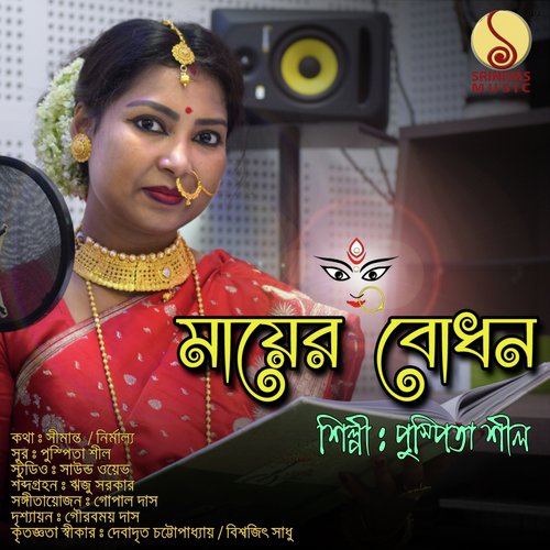 Maayer Bodhon - Pushpita Sil