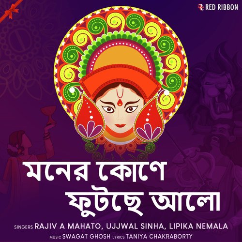 Moner Kone Futche Allo - Rajiv A Mahato, Ujjwal Sinha, Lipika Nemala