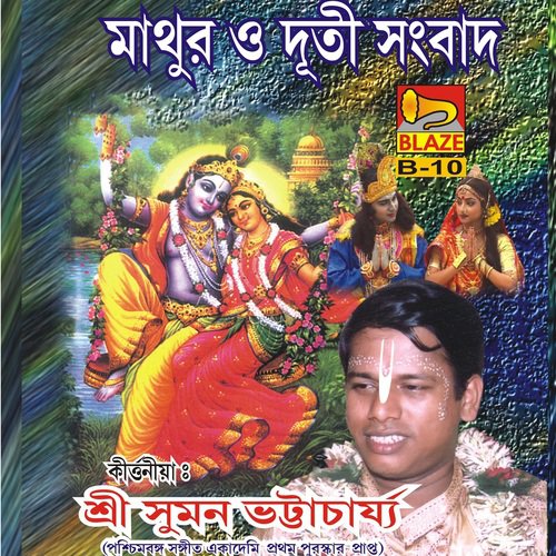 Mathur O Duti Sanbad - Suman Bhattacharya