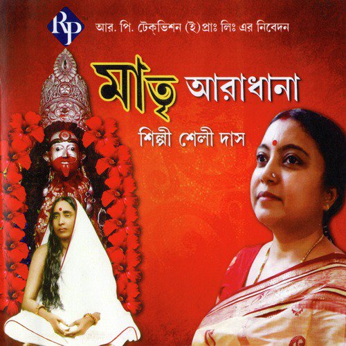 Amar Ma Tang Hi Tara - Sheli Das