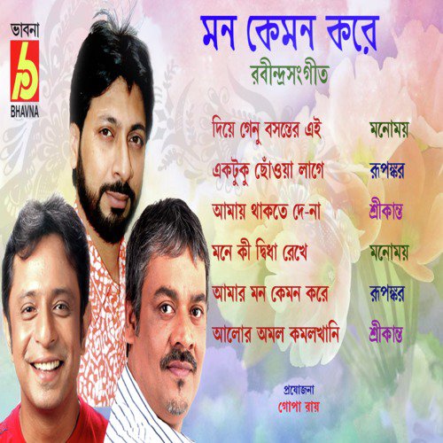 Ektuku Choa Lage - Srikanto Acharya, Rupankar, Manomoy