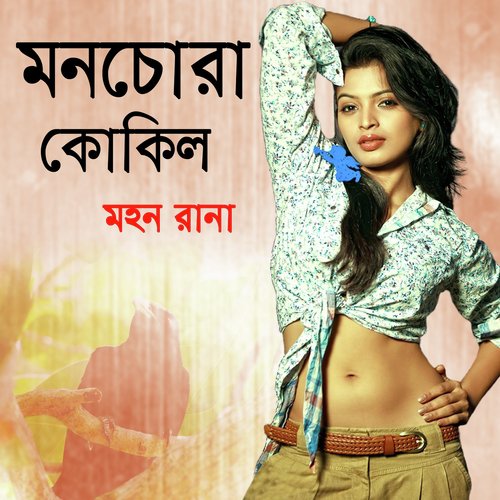 Prem Koresi Besh Koresi - Mohon Rana
