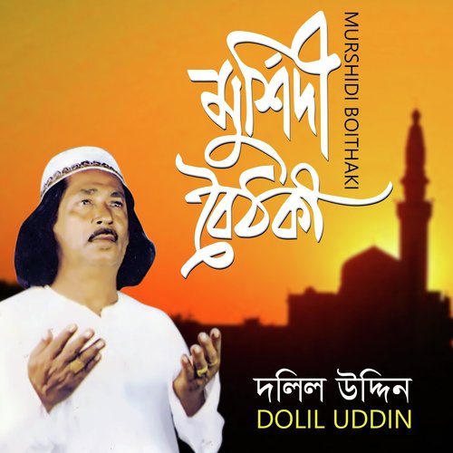 Ay Ke Jabi - Dolil Uddin