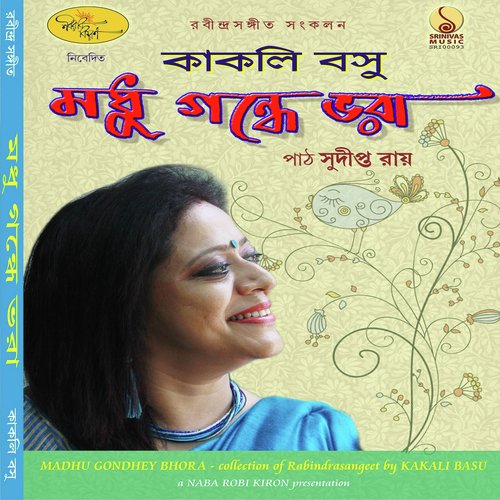 Aamar Ai Path Chawatei - Kakali Basu