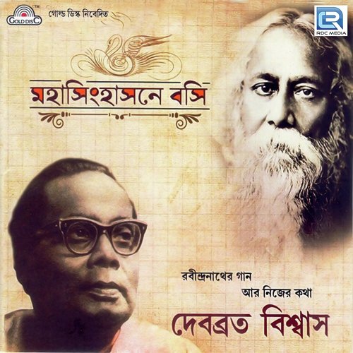 Tare Deho Go Aani - Debobrato Biswas
