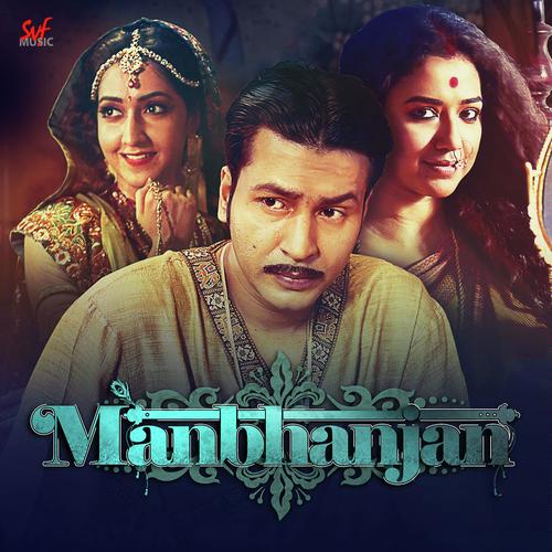 Bhenge Mor Ghorer Chabi - Mekhla Dasgupta, Prashmita Paul, Mekhla Dasgupta, Anasmita Ghosh, Dipan Mitra, Disha Roy