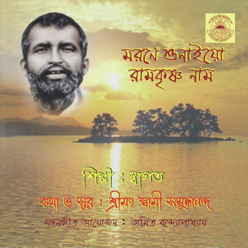 Amar Moroney Sunaeyo - Swagata