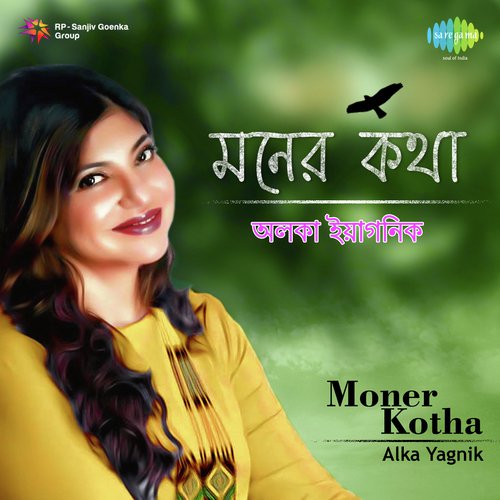 Rui Katla Pabo Bhebe (From Debibaran) - Various Artists