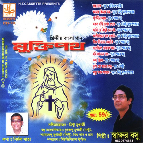 Tumi To Jano Pravu - Swakshar Basu