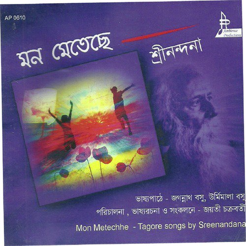 Otho Otho Re - Sreenandana