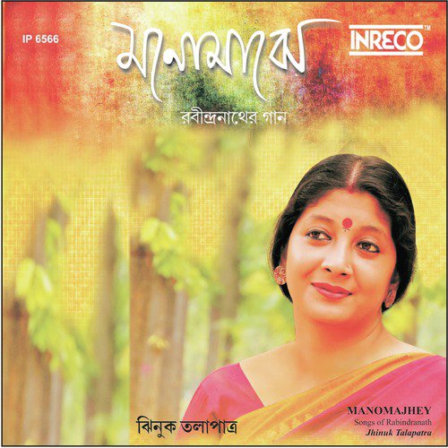 Aro Aghat Soibe Amar - Jhinuk Talapatra