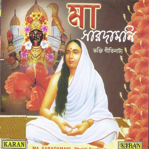Maa Saradamoni - Various Artists