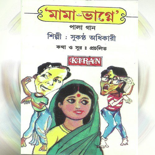 Chira Kuthi Chira Kuthi - Sukantha Adhikary