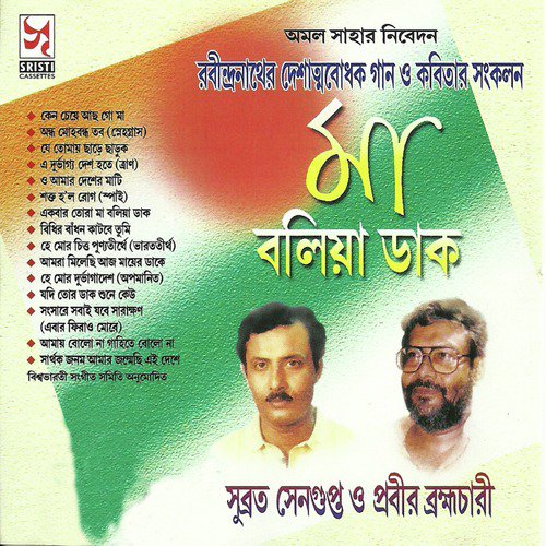 Ekbaar Tora - Subroto Sengupta