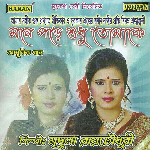 Dure Dure Thaka Bhalo - Mridula Roychoudhury