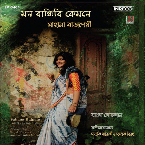 Amar Haat Bandhibi - Sahana Bajpaie