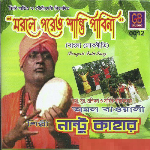 Tara Mayer Leela - Nantu Kahar