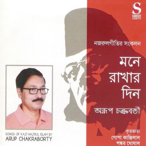 Jago Arun Bhairav - Arup Chokraborty