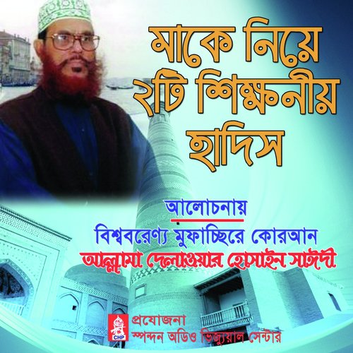 Make Niye Duti Sikkhonio Hadis - Allama Delwar Hossain Saydee