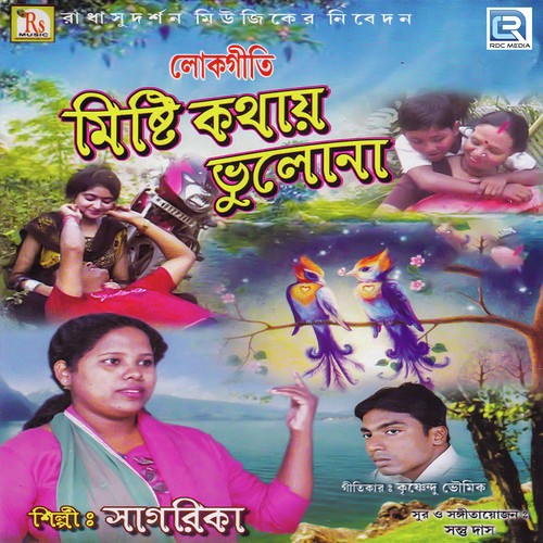 Kato Je Swapna Asha - Sagarika
