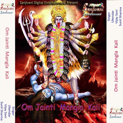 Kabo Na Chuti Ama Ghar Ke Jhamela - Ukendar, Sunil Sharma, Vijay Soni
