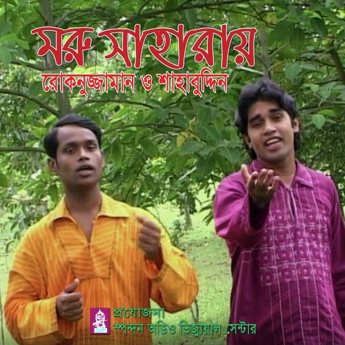 Moru Saharay - Rokonuzzaman, Shahabuddin
