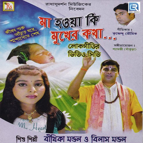 Amar Moner Kotha - Bilash Mandal, Baby Bithika