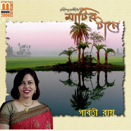 Mon Majhi Samal Samal Dublo Tori - Parbati Roy