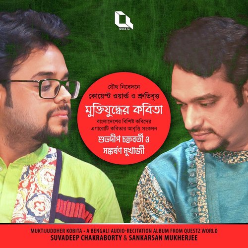 Muktijuddher Kobita Introduction (  ) - Suvadeep Chakraborty, Sankarsan Mukherjee