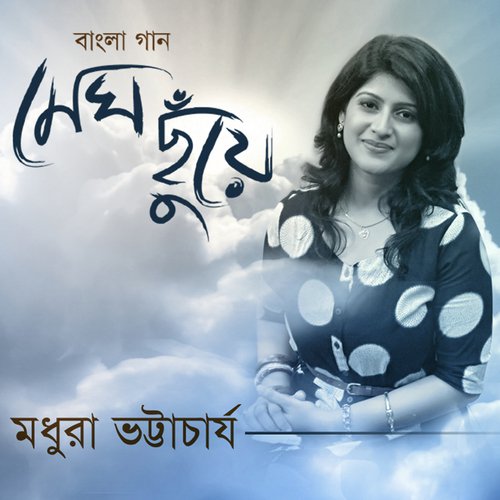 Hawate Pathalam - Madhuraa Bhattacharya