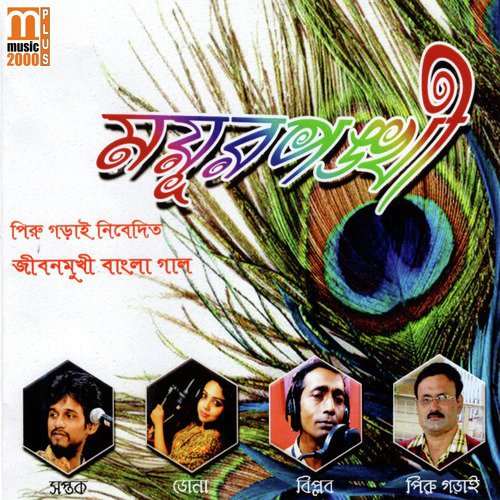 Lekha Pora - Biplab, DONA, Saptak