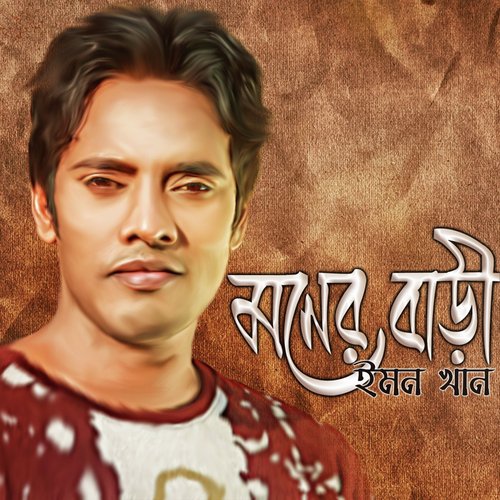Moner Bari - Emon Khan