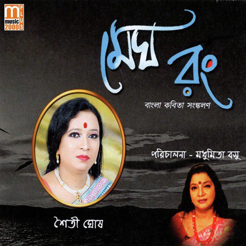 Megh Amar - Shoiti Ghosh