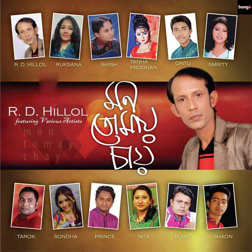 Mon Choreche - R. D. Hillol